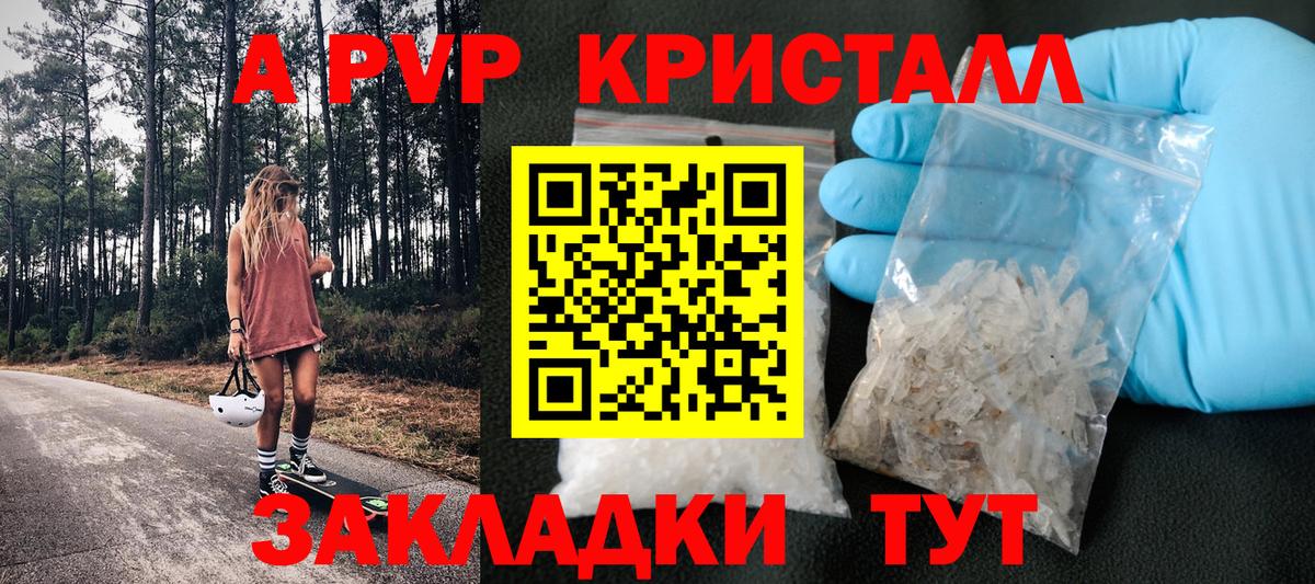 Азнакаево  A PVP Crystall  закладки  A PVP крисы CK  Вход с VPN  Alpha-PVP СК 