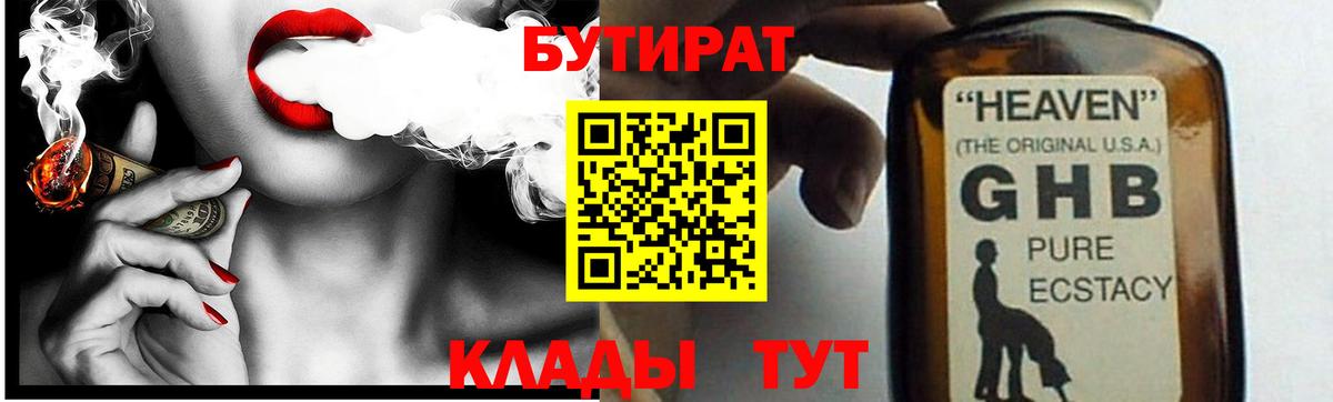 Азнакаево  Бутират  Вход с VPN  Бутират бутандиол 