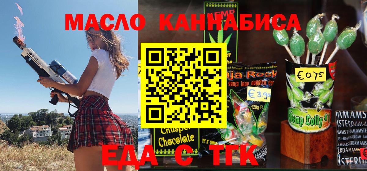 Азнакаево  Еда ТГК конопля  Вход с VPN 