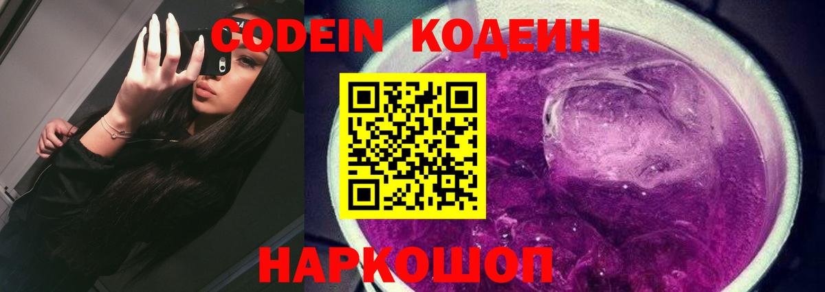 Кодеин Purple Drank Азнакаево