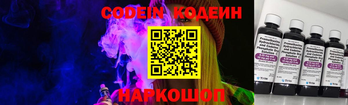 Кодеин Purple Drank  Вход с VPN  Кодеин Purple Drank  Азнакаево 