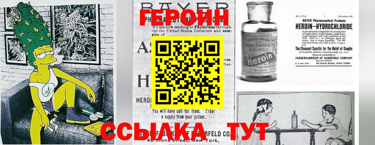ГЕРОИН герыч Азнакаево