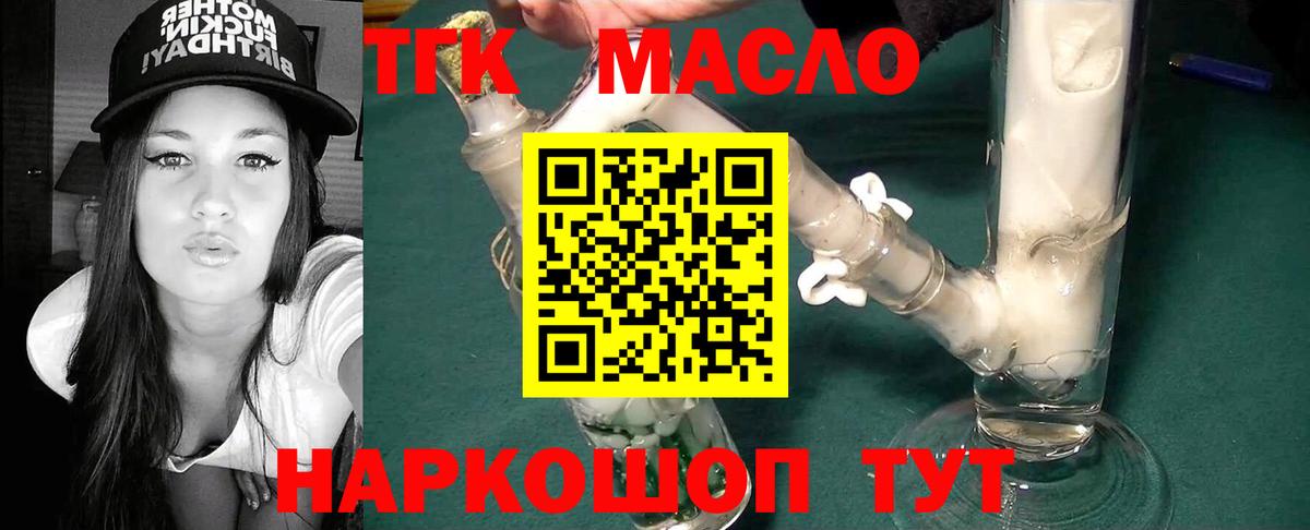 ТГК концентрат  Вход с VPN  Азнакаево  ТГК вейп 